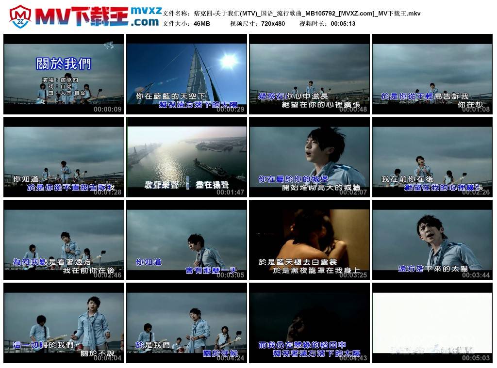 痞克四-关于我们(MTV)_国语_流行歌曲_MB105792